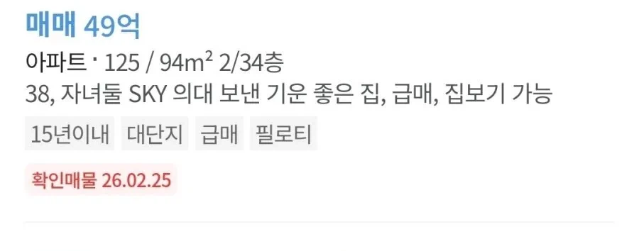 집값 프리미엄 사유 레전드_1.webp