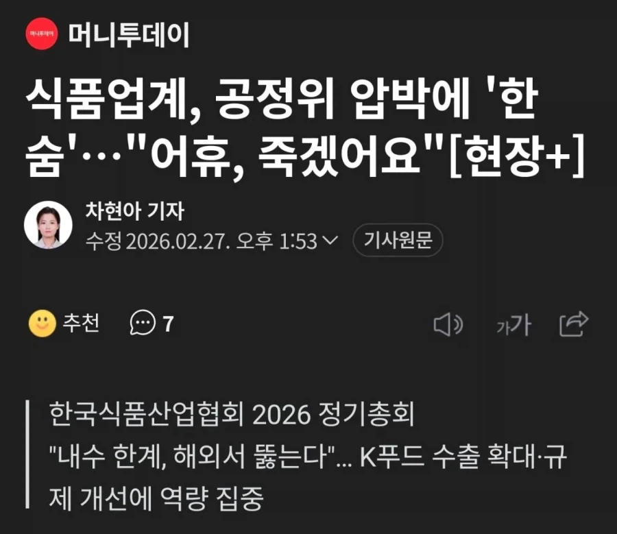 공정위 압박... 식품업계 죽겠다 호소.jpg_1.webp