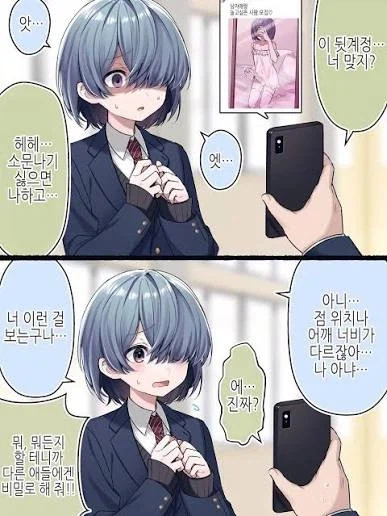 오토코노코를 협박하는 manhaw_1.webp