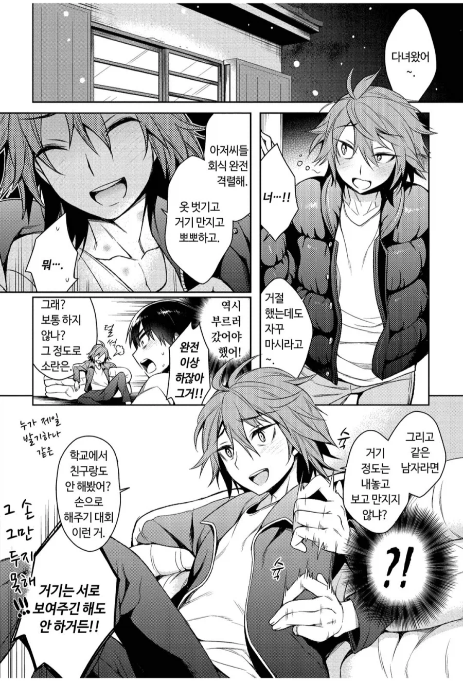 의외로 남자들끼리 모이면 자주 하던거_1.webp