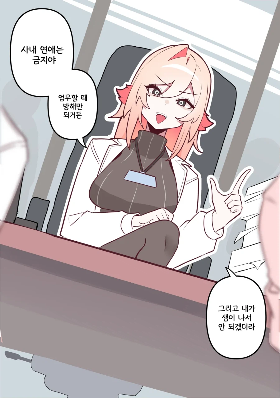 사내연애가 금지인manhaw_2.webp