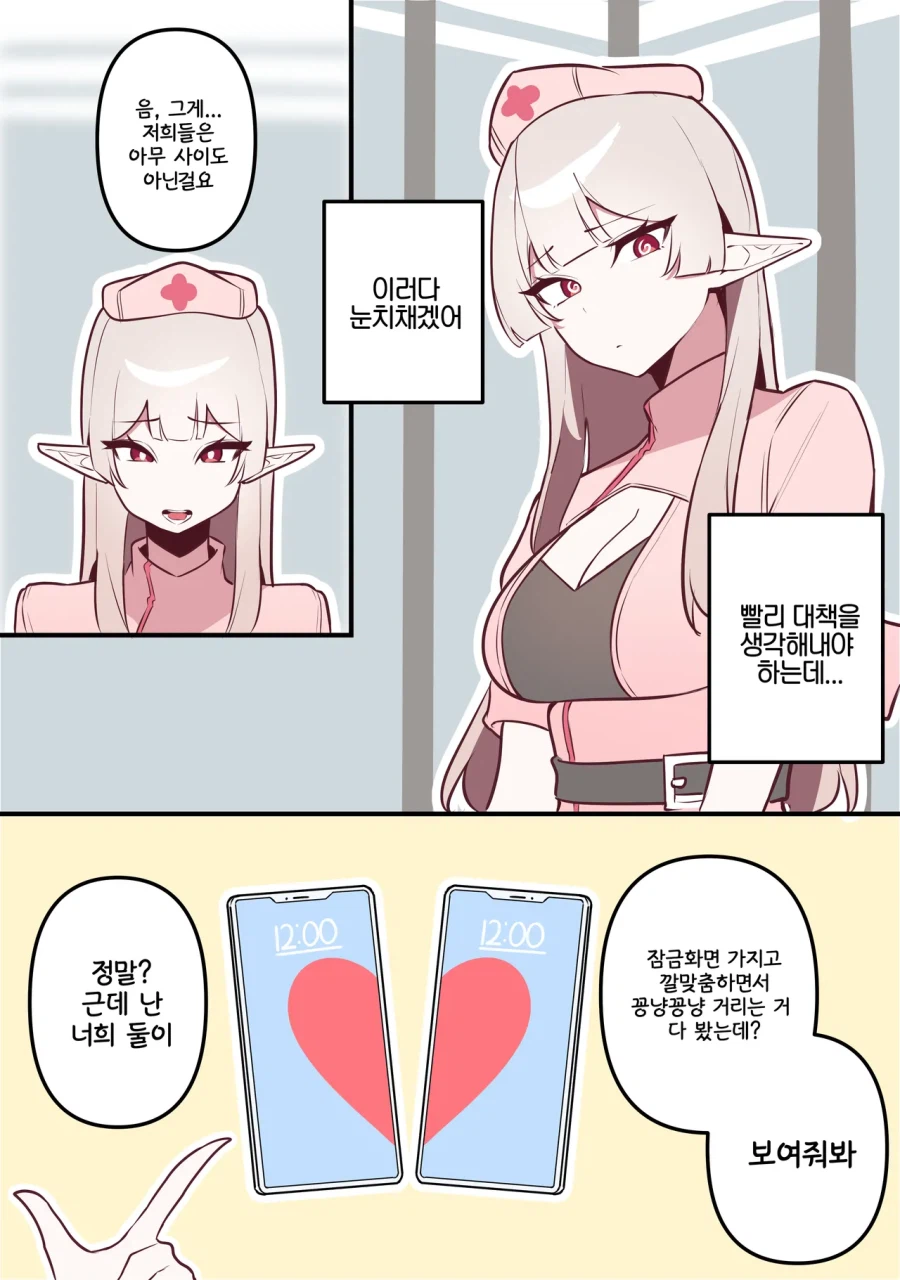 사내연애가 금지인manhaw_3.webp