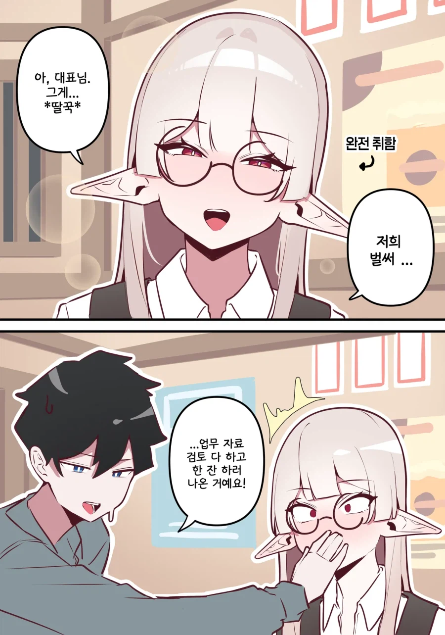 사내연애가 금지인manhaw_6.webp