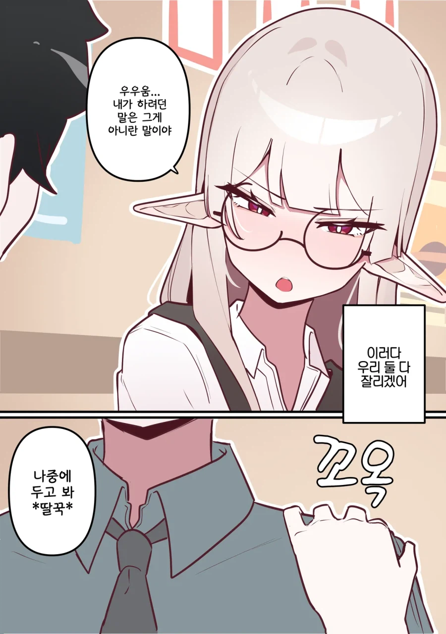 사내연애가 금지인manhaw_7.webp