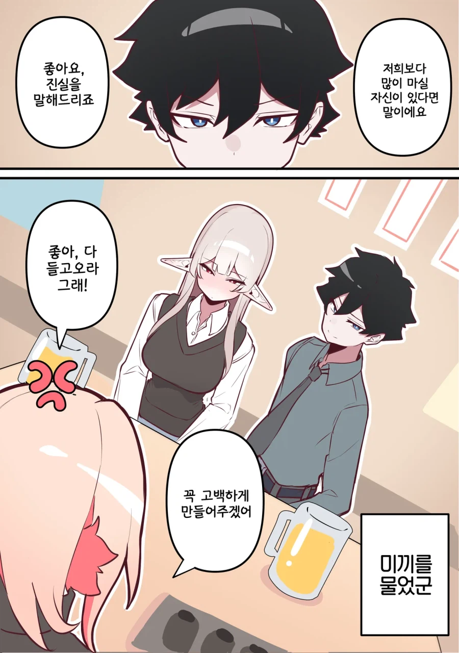 사내연애가 금지인manhaw_10.webp