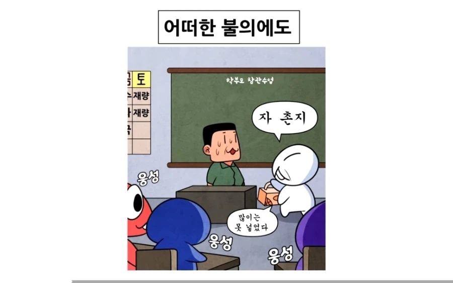 촌지달라는 선생의 압박에 아버님의 대처_2.webp