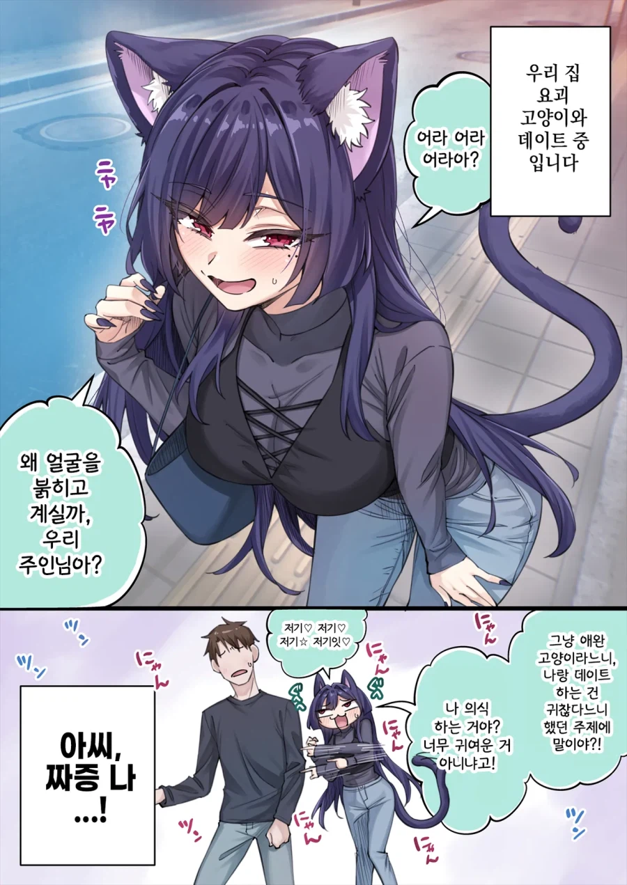 우리집 요괴 고양이 manhaw최신화_1.webp