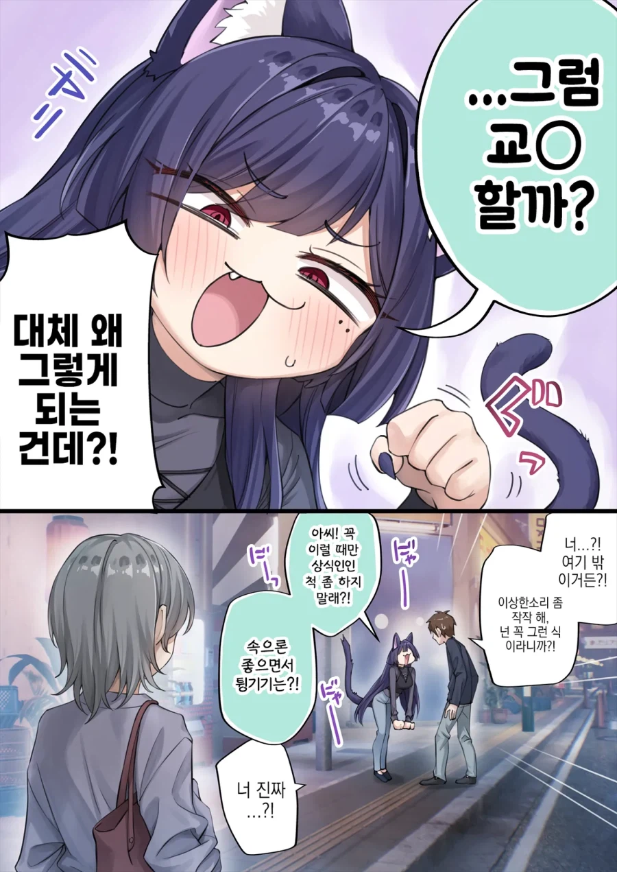 우리집 요괴 고양이 manhaw최신화_3.webp