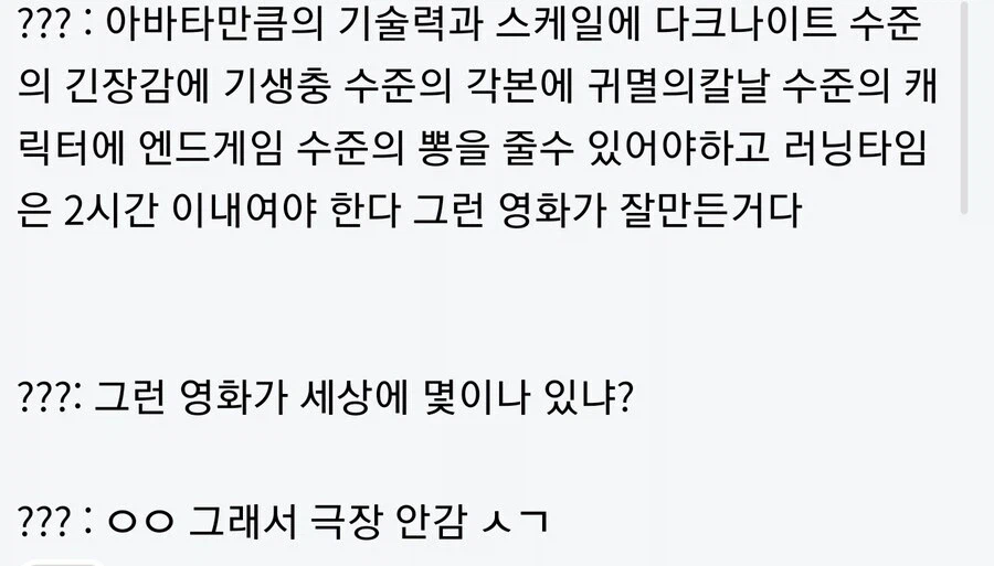 ???: 잘만든 영화를 걸어야 사람들이 극장에 가지_1.webp
