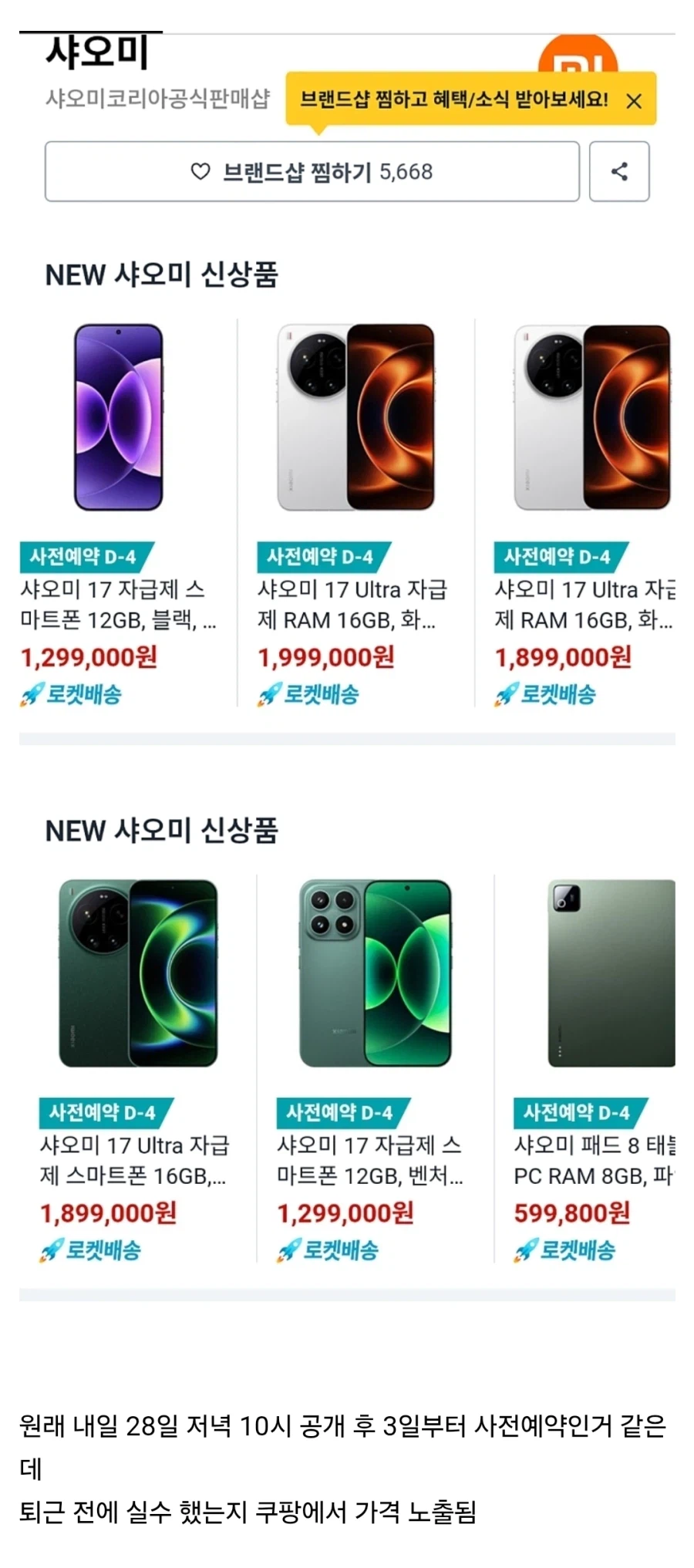 샤오미 최신폰 가격_1.webp