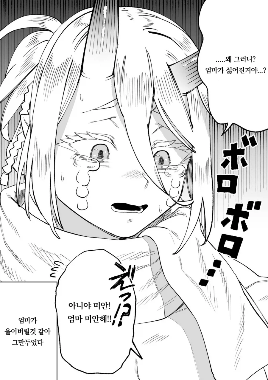 인간의 아이를 주운 오니manhaw_10.webp