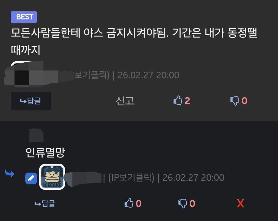 인류를 멸절시키고싶다는 디씨인_1.webp