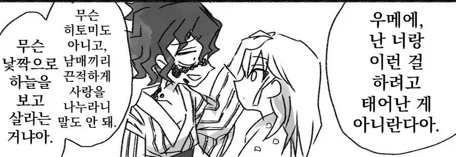 의외로 남매의 존재이유가 아닌 것_1.webp