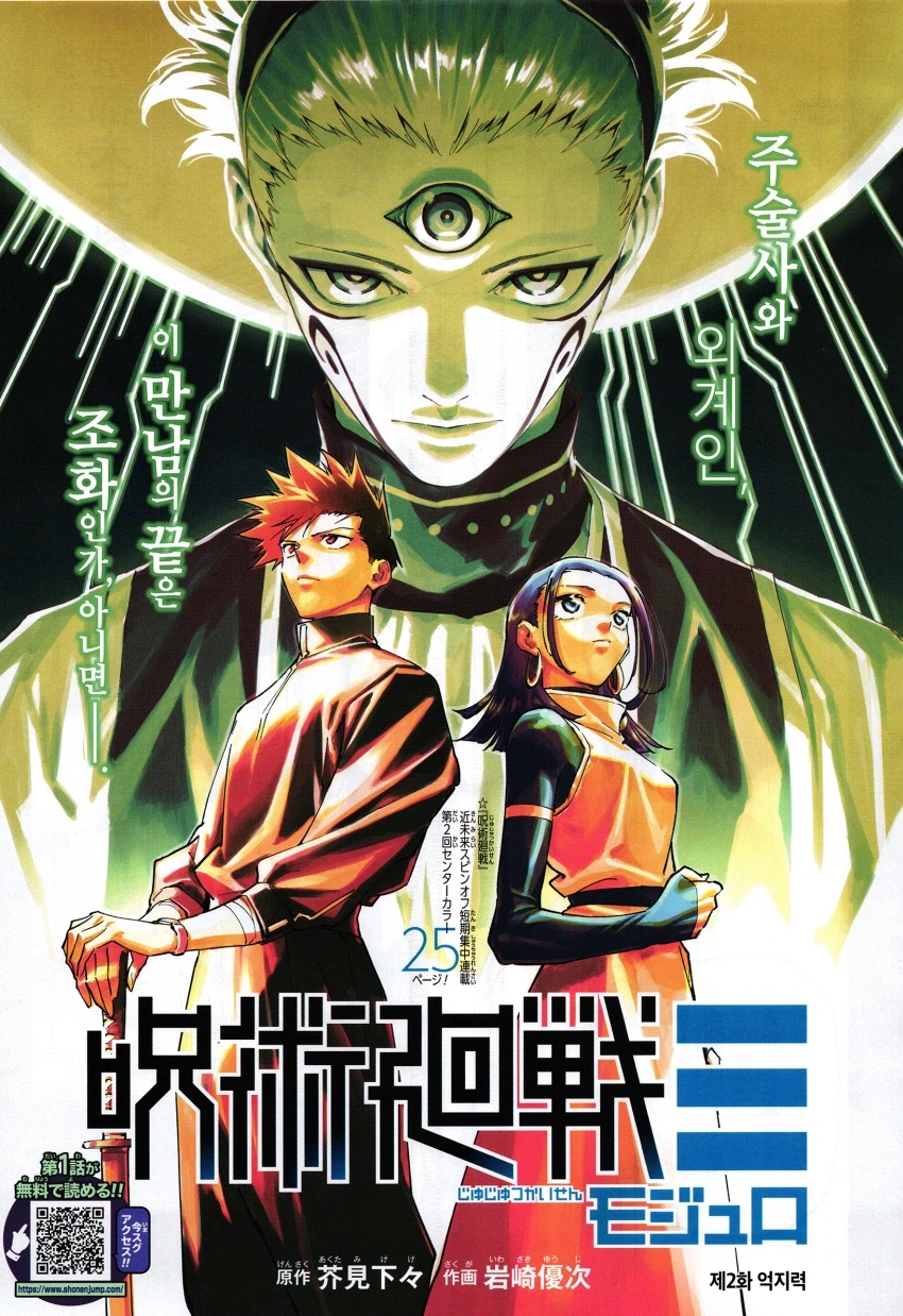 주술회전)떡밥 그딴거 없었음_1.webp