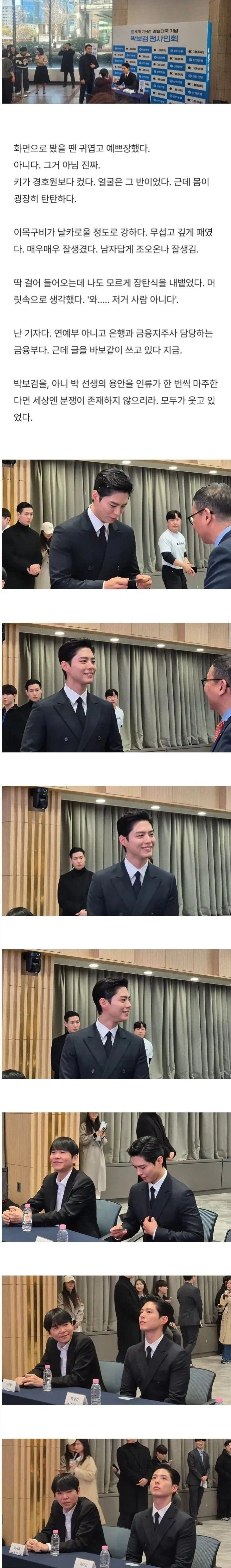 기자가 박보검 실물 보고 쓴 후기_1.webp