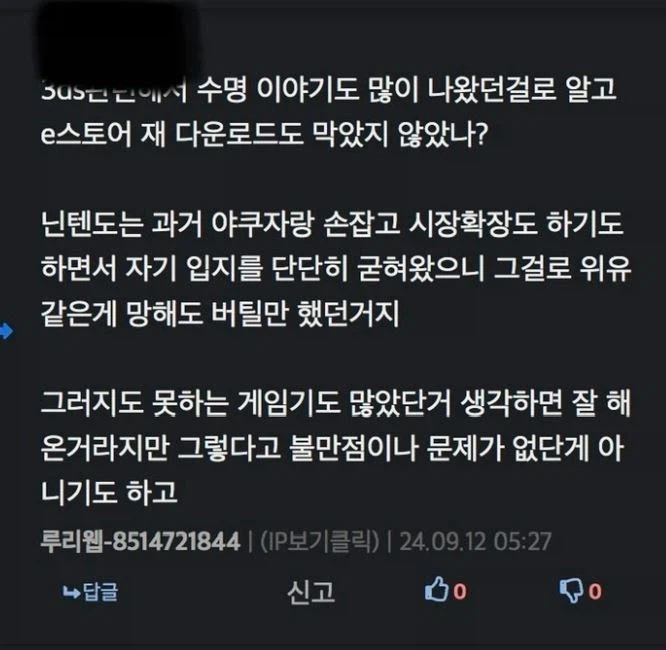 ???: 닌빠들은 없는일이나 쳐만들고 부끄러운줄 알아야지_3.webp