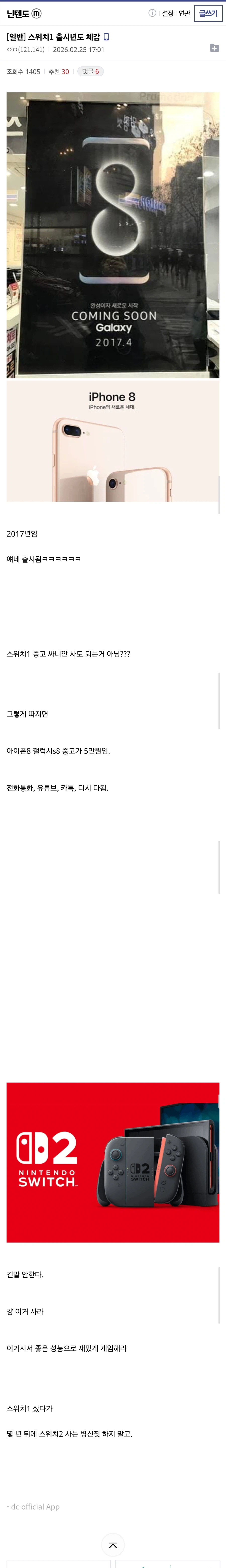 스위치1 출시년도 체감_1.webp