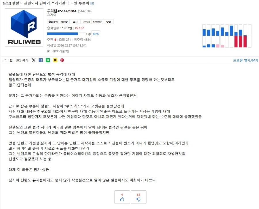 ???: 닌빠들은 없는일이나 쳐만들고 부끄러운줄 알아야지_2.webp
