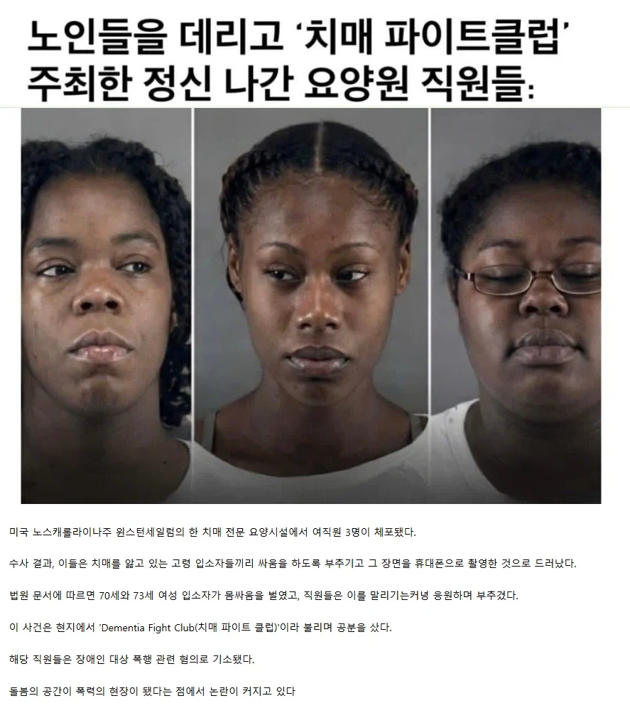 치매 노인들을 데리고 파이트 클럽을 연 직원들_1.webp