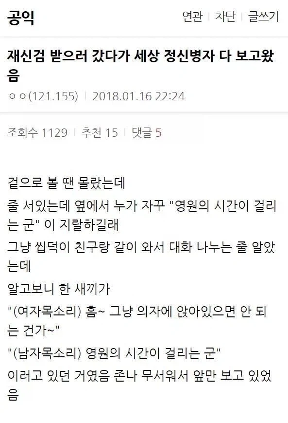 재신검 받으러 갔다가 세상 정신병자 다 보고왔음._1.webp
