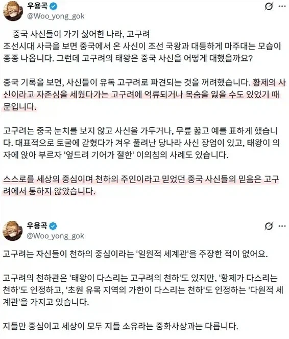 중국 사신들이 고구려에 가기 싫어했던 이유_1.webp