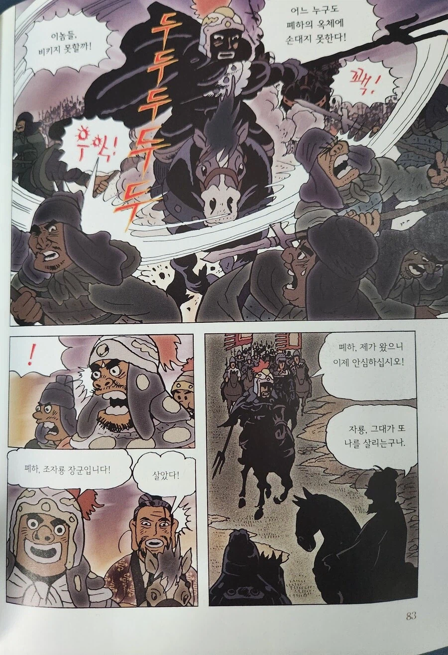 삼국지) 나이먹고 충격먹은 장면_2.webp