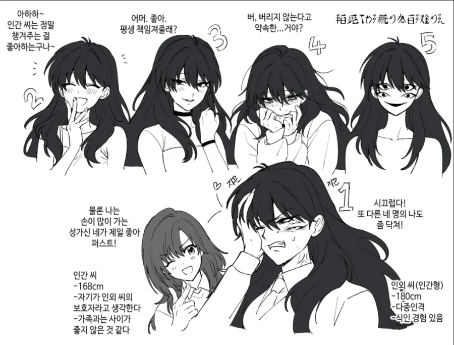 평범한 인간과 사귀는 다중인격 인외 아가씨_1.webp