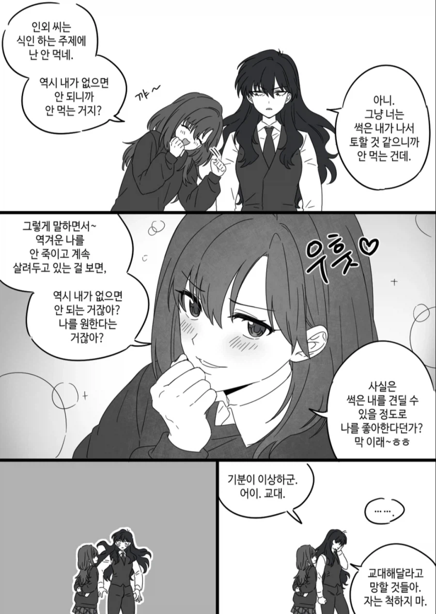 평범한 인간과 사귀는 다중인격 인외 아가씨_3.webp