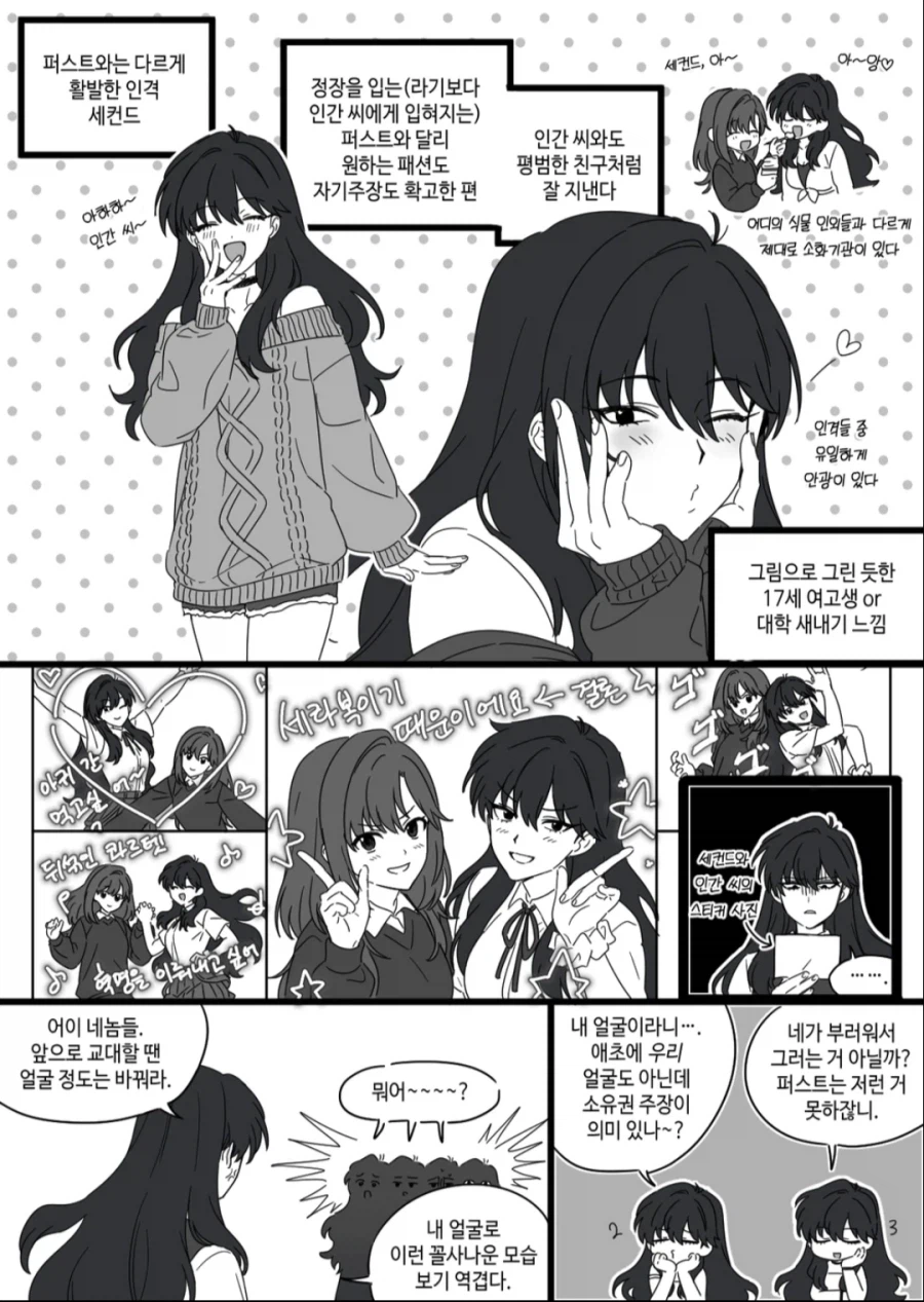 평범한 인간과 사귀는 다중인격 인외 아가씨_4.webp