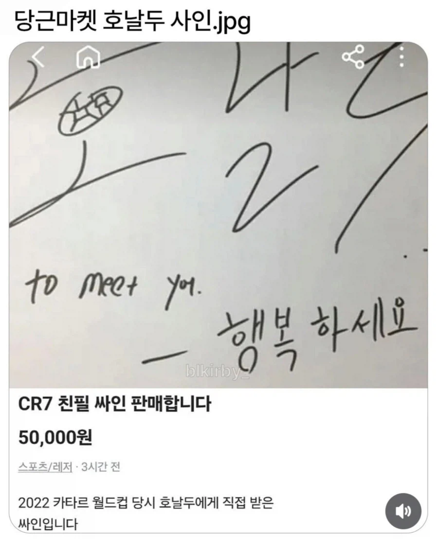 ㄷㄱ마켓 호날두 친필싸인.jpg_1.webp