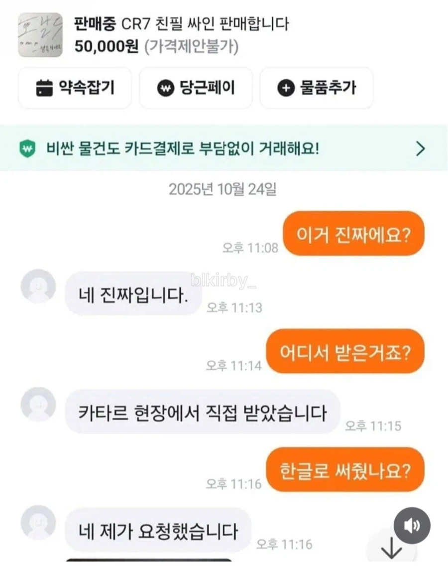 ㄷㄱ마켓 호날두 친필싸인.jpg_2.webp