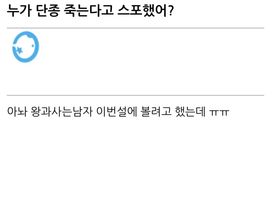 왕과 사는 남자 볼려고 역사 공부 안한 네티즌_1.webp