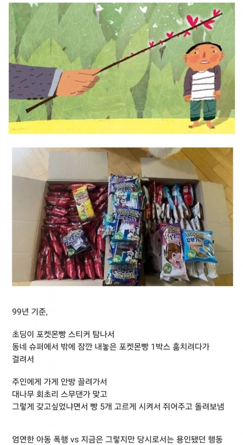 슈퍼 주인이 동네 꼬마 때린 이유_1.webp