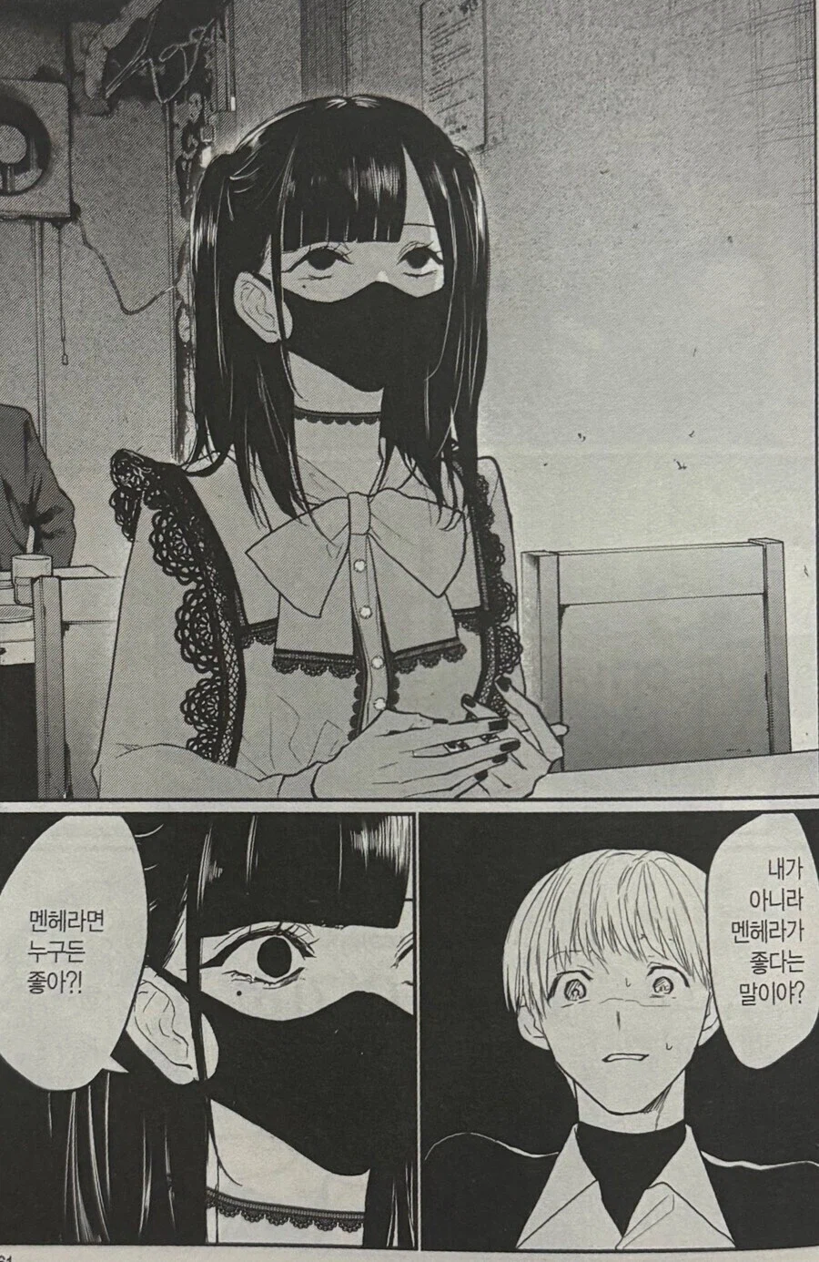 멘헤라랑 실제로 사귀기 어려운 이유_2.webp