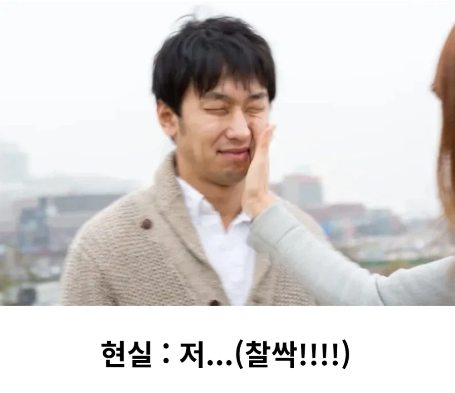 멘헤라랑 실제로 사귀기 어려운 이유_3.webp