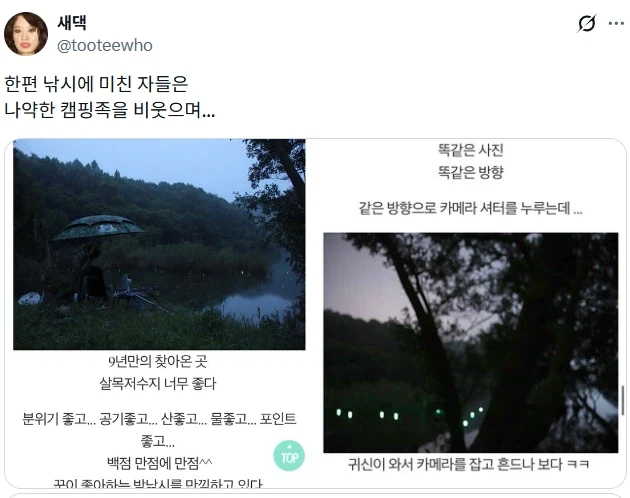 나약한 캠핑족과 낚시 광인.jpg_7.webp