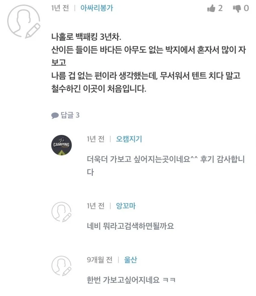 나약한 캠핑족과 낚시 광인.jpg_6.webp