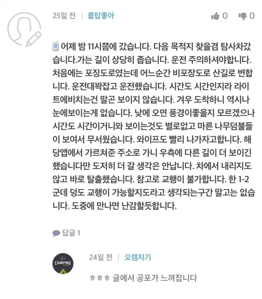 나약한 캠핑족과 낚시 광인.jpg_5.webp