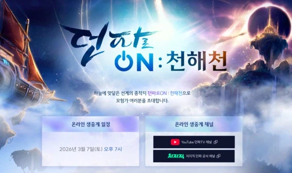 다음주도 게임 공식 방송 도파민 예약임_1.webp