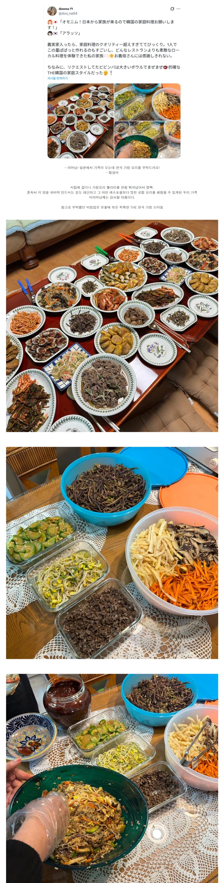 일본 사돈댁을 대접하기 위한 시어머님의 요리_1.webp