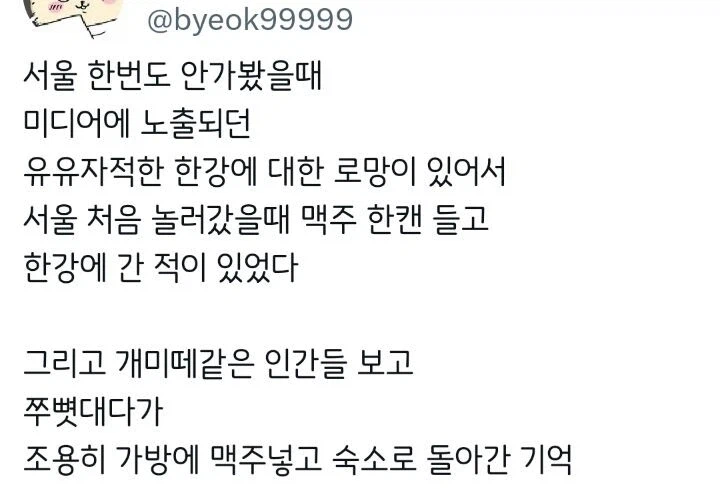 한강에 대한 지역민과 지방민의 차이_1.webp