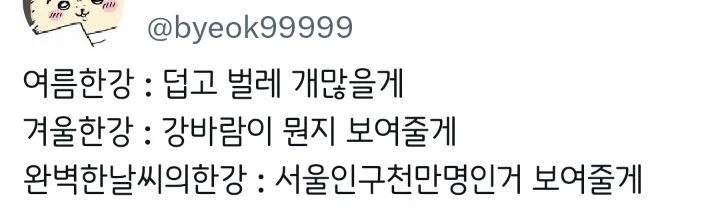 한강에 대한 지역민과 지방민의 차이_2.webp