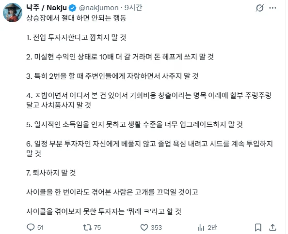 주식 상승장에 절대 하면 안되는 행동 7가지_1.webp