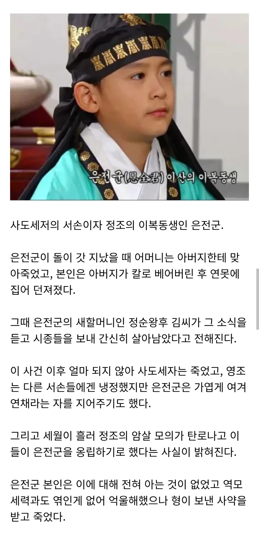 역대급으로 불행했다는 사도세자의 아들.jpg_1.webp