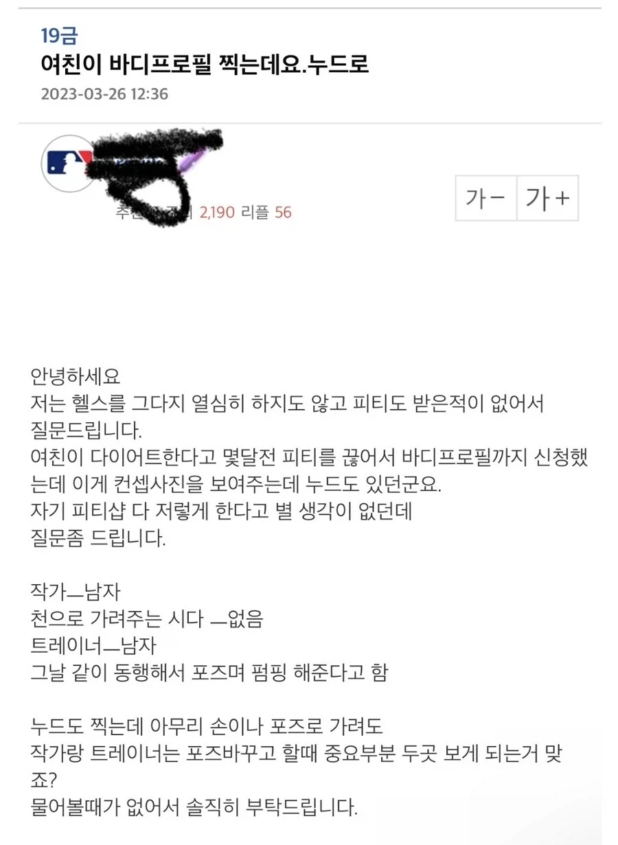 여친이 누드 바디프로필 찍는데요_1.webp