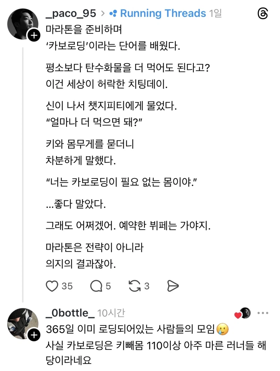 마라톤 뛰기전에는 몸에 탄수화물을 저장해놔야한다.jpg_1.webp