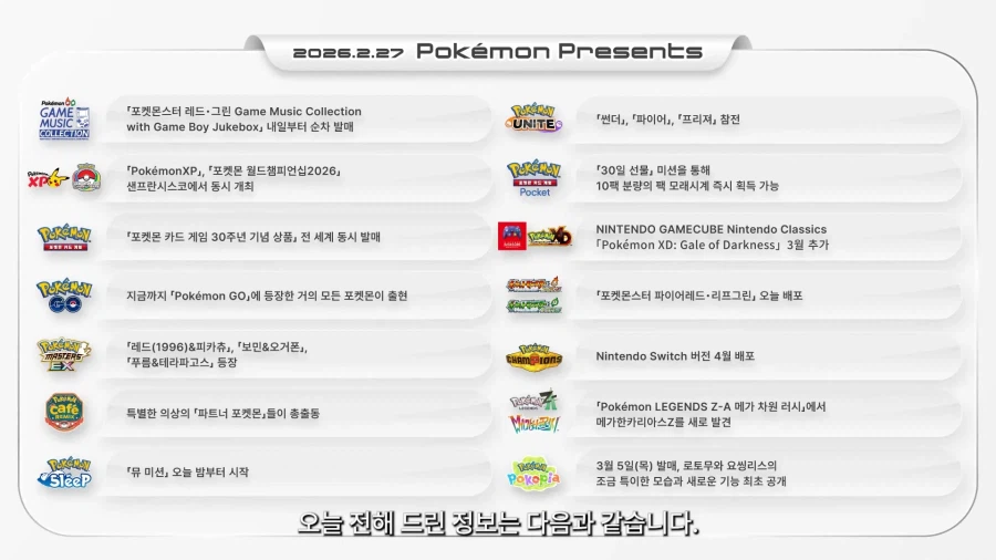 포켓몬 방송요약_1.webp