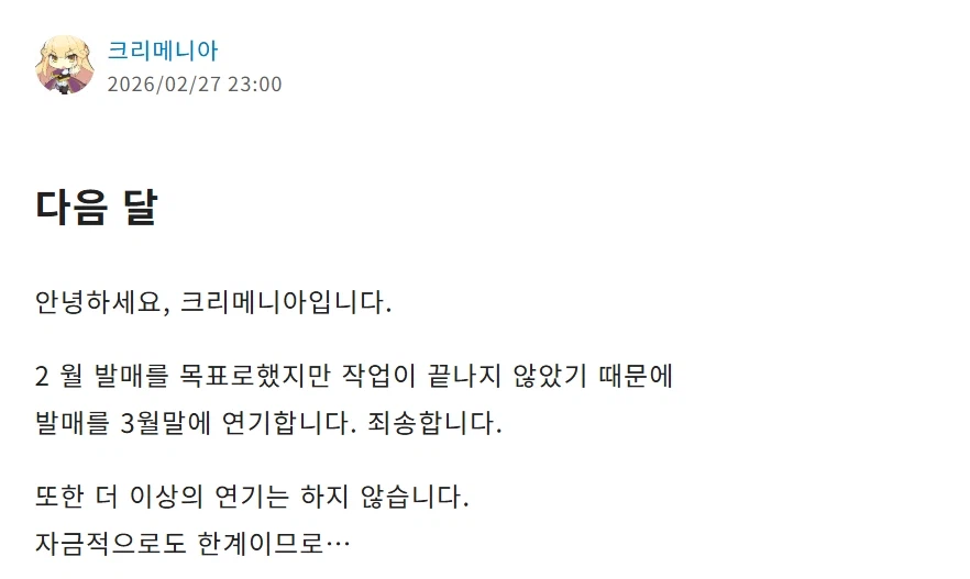 돈떨어졌다고 3월달에 신작출시하겠다는 야겜제작자_7.webp