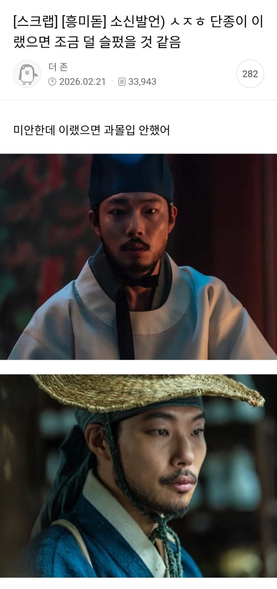 IF 왕사남 단종의 배역이 류준열이었다면_1.webp