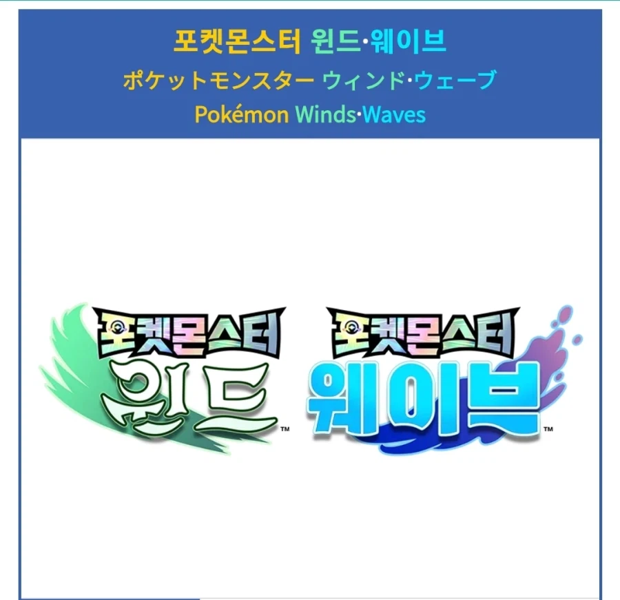 포켓몬 10세대 공식 해시태그_1.webp